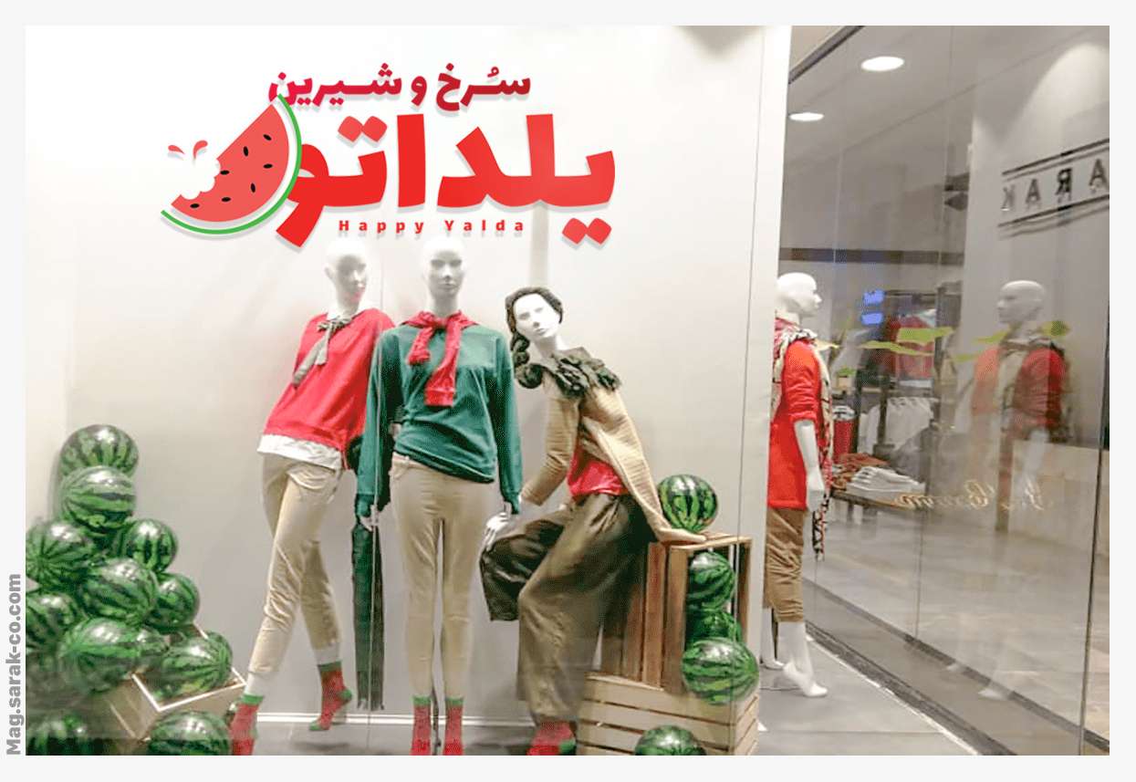 شب یلدای سارک
